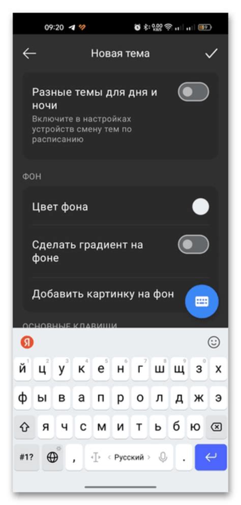 Настройка внешнего оформления клавиатуры и выбор темы