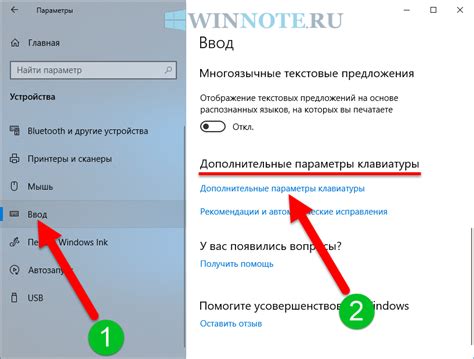 Настройка клавиш быстрого смены языка ввода