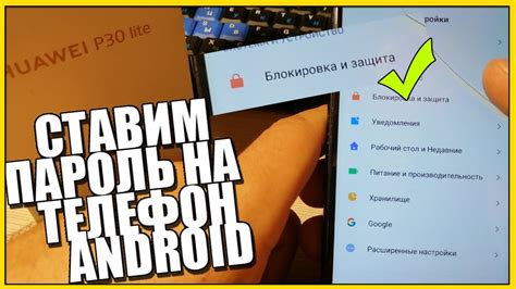 Настройка нового пароля на смартфоне Хуавей: последовательные действия
