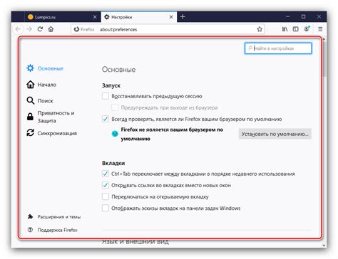 Настройка основных параметров веб-браузера для оптимального использования
