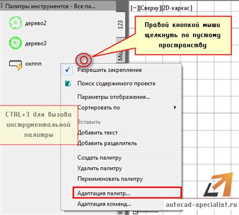 Настройка палитры перед экспортом из программы САИ