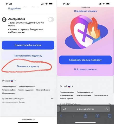 Настройка профиля Яндекс Плюс