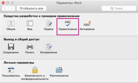 Настройка словаря в программе Microsoft Word