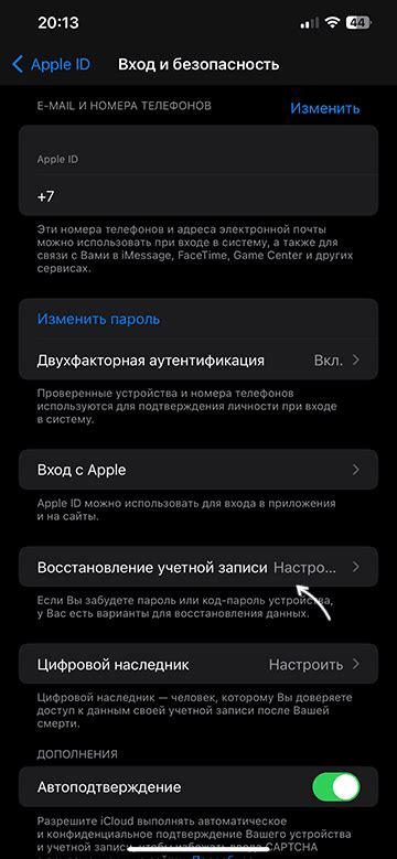 Настройка уведомлений для восстановления звука на iPhone