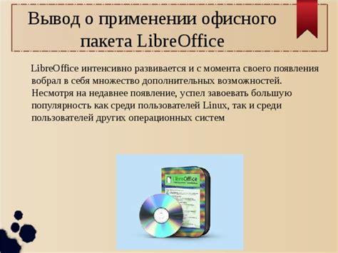 Настройка функций и активация дополнительных возможностей офисного пакета