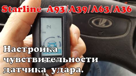 Настройка чувствительности датчика на воздействие