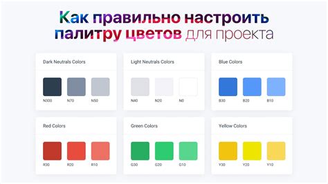 Настройка яркой палитры под свой эстетический вкус
