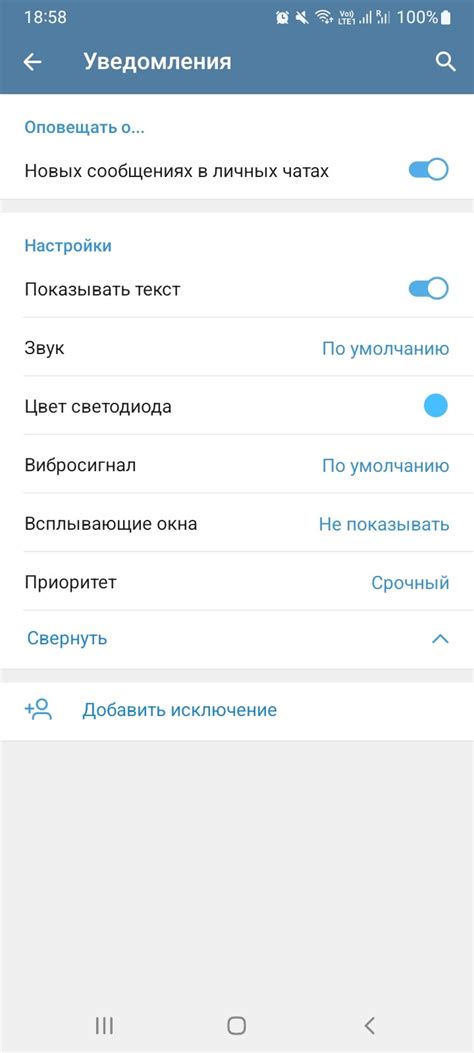 Настройки уведомлений для четкого общения