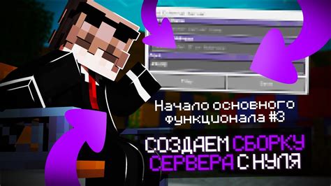 Настройте параметры функционала в Майнкрафт