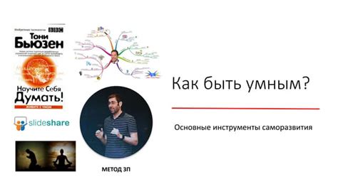Научитесь быть умным слушателем