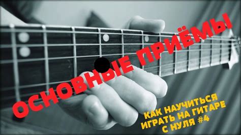 Научитесь играть на гитаре
