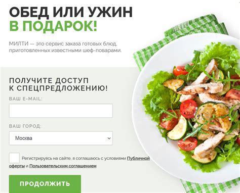 Начало работы с популярным сервисом доставки готовой пищи