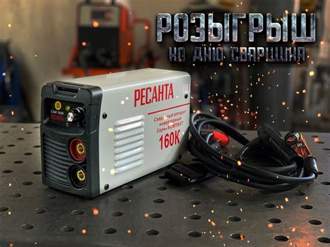 Недостатки сварочного оборудования Ресанта 160К: ограничения и неполадки