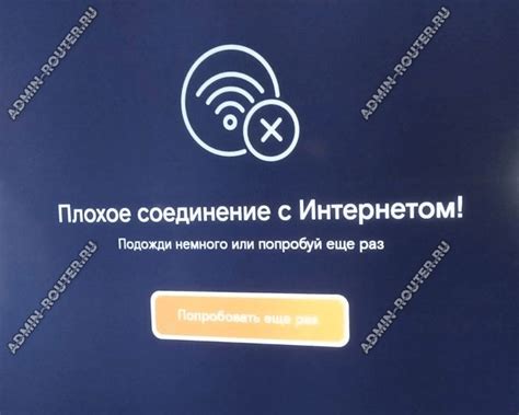 Недостаточное соединение с интернетом