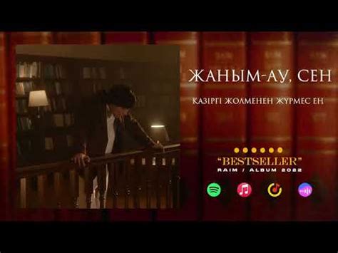 Нелинейные смыслы слова "жаным" на казахском
