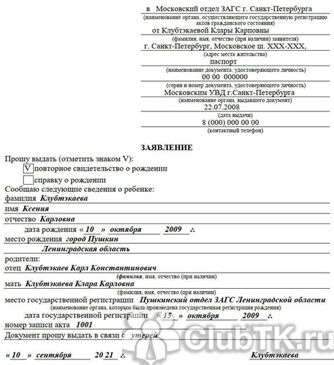 Необходимые данные для заполнения заявления на оформление свидетельства о рождении