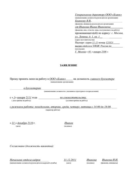 Необходимые документы при подаче заявки на работу в финансовом учреждении