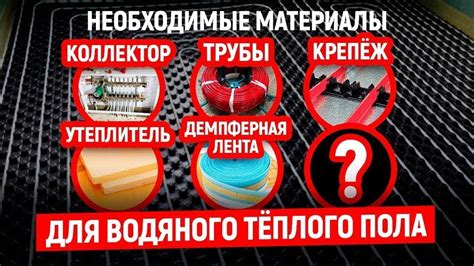 Неотъемлемое оборудование и необходимые материалы