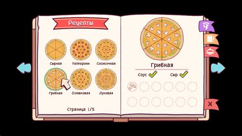 Несколько простых приемов для быстрого готовления пиццы в игре "Пицца"
