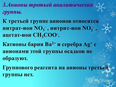Нитрат серебра в аналитической химии