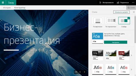 Новые возможности для создания выразительных презентаций