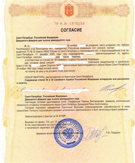 Нормы законодательства о требовании согласия супруга