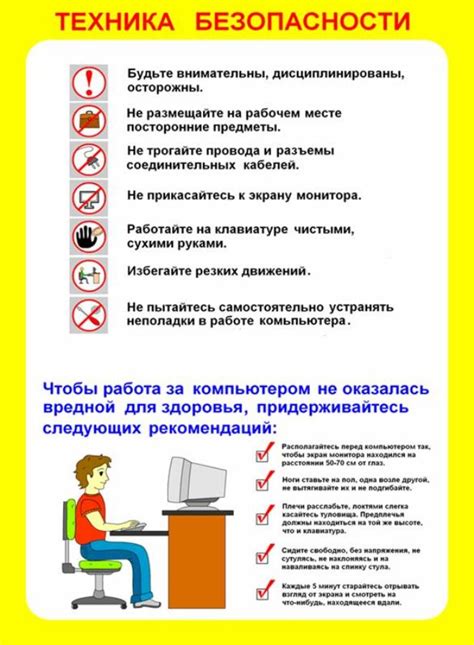 Обеспечение безопасности во время работы