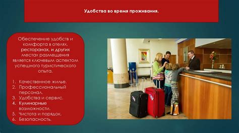 Обеспечение комфорта и удобств для жителей