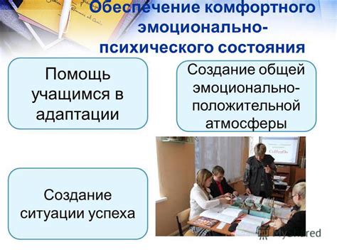 Обеспечение комфортного эмоционального состояния Егора