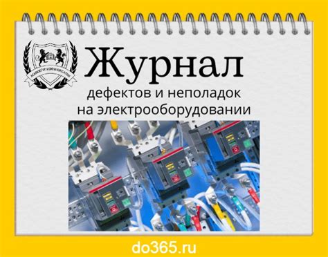 Обнаружение возможных неполадок и дефектов