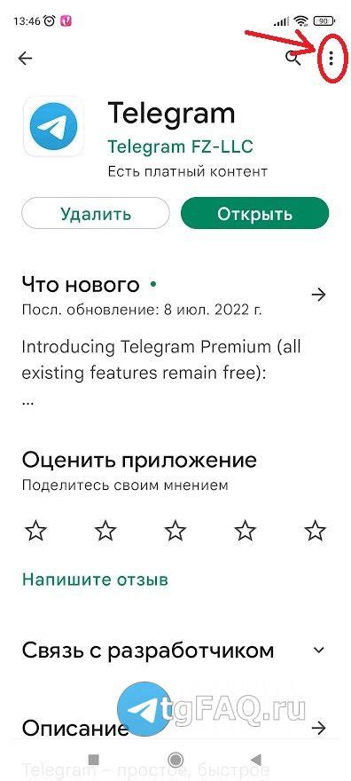 Обновите приложение Телеграмм до новейшей версии