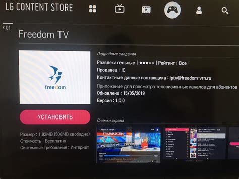 Обновление приложения для просмотра интерактивного телевидения