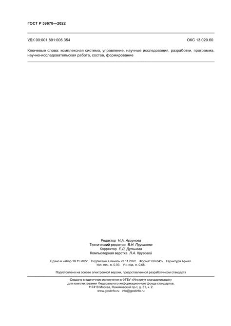 Обоснованность научными исследованиями