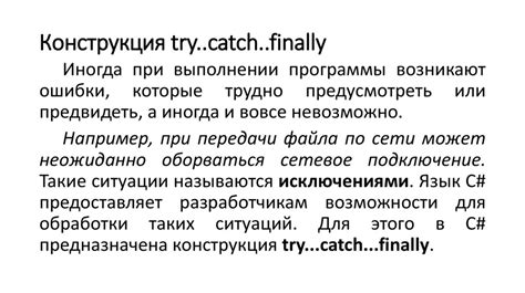 Обработка исключительных ситуаций при удалении файла