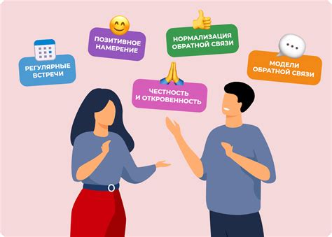 Обратная связь и границы в отношениях