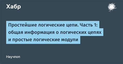 Общая информация о логических устройствах
