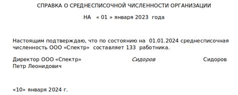 Общая информация о среднесписочной численности