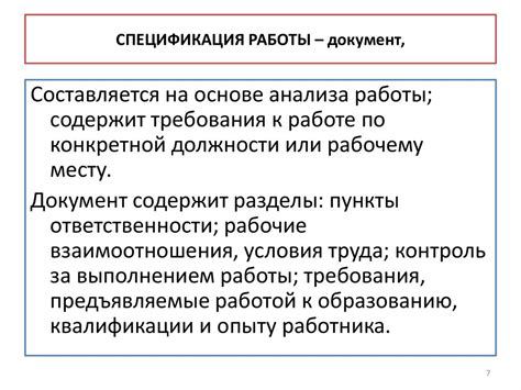Обязанности и требования к должности