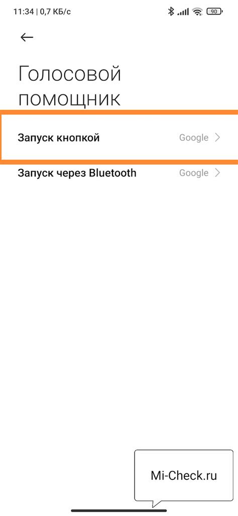 Обязательно перед отключением голосового ассистента на смартфоне Xiaomi Redmi