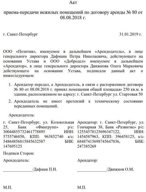 Обязательные условия для применения расторжения договора аренды с действием задним числом