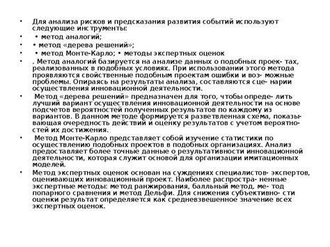 Овладейте инструментами анализа и предсказания