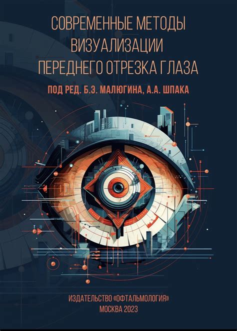 Овладейте и развивайте методы визуализации