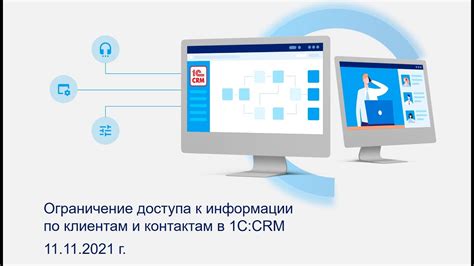 Ограничение доступа к общей информации