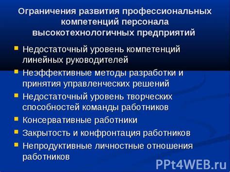 Ограничение развития предприятий: эффекты и ограничения