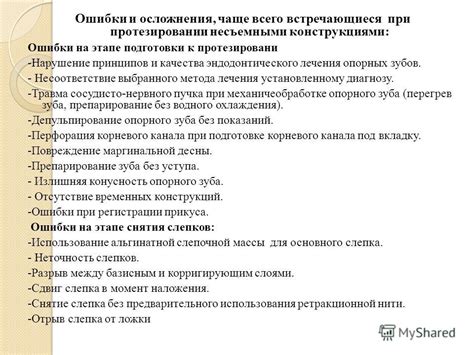 Ограничения и осложнения при применении мистического аксессуара
