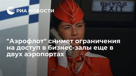 Ограничения на доступ
