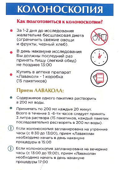 Ограничения по употреблению напитков перед проведением колоноскопии
