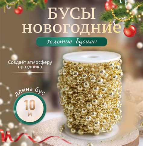 Оживите свою елку великолепным дополнением