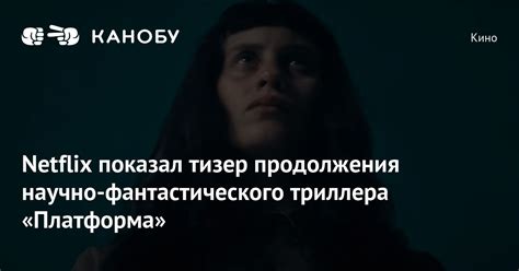 Ожидаемая премьера фантастического продолжения