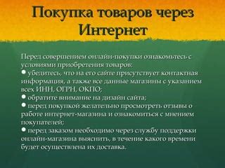 Ознакомьтесь с условиями гарантии перед покупкой
